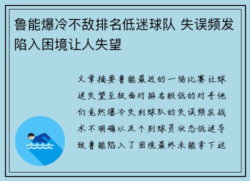 鲁能爆冷不敌排名低迷球队 失误频发陷入困境让人失望