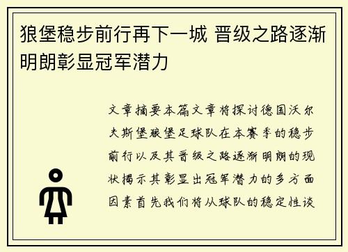狼堡稳步前行再下一城 晋级之路逐渐明朗彰显冠军潜力