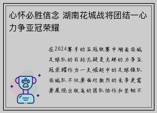 心怀必胜信念 湖南花城战将团结一心力争亚冠荣耀