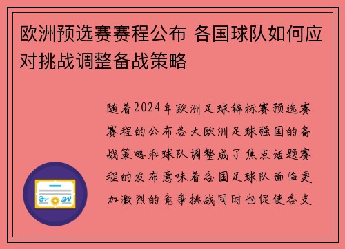 欧洲预选赛赛程公布 各国球队如何应对挑战调整备战策略