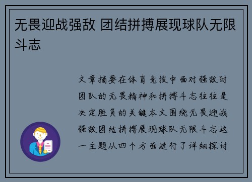 无畏迎战强敌 团结拼搏展现球队无限斗志