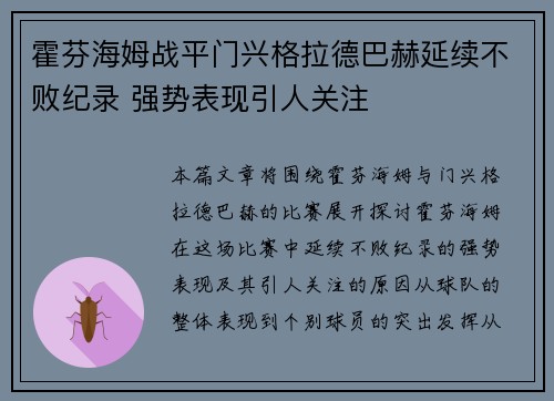 霍芬海姆战平门兴格拉德巴赫延续不败纪录 强势表现引人关注