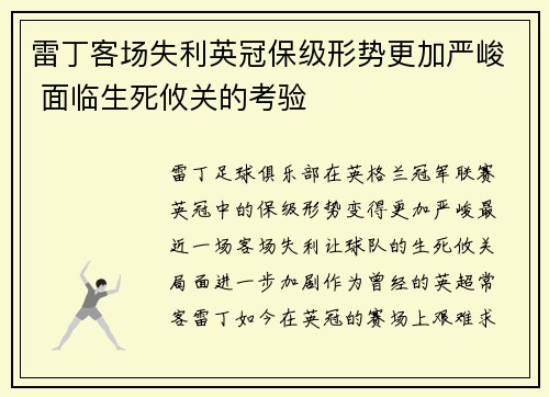 雷丁客场失利英冠保级形势更加严峻 面临生死攸关的考验