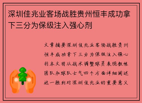 深圳佳兆业客场战胜贵州恒丰成功拿下三分为保级注入强心剂