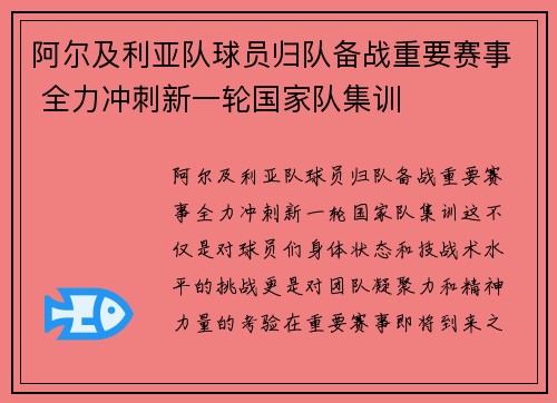 阿尔及利亚队球员归队备战重要赛事 全力冲刺新一轮国家队集训