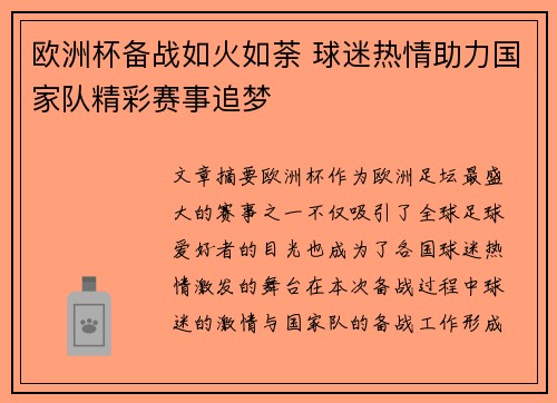 欧洲杯备战如火如荼 球迷热情助力国家队精彩赛事追梦