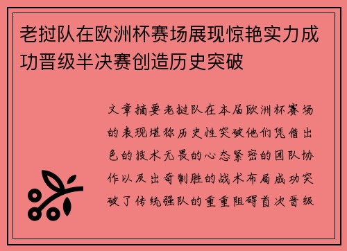 老挝队在欧洲杯赛场展现惊艳实力成功晋级半决赛创造历史突破