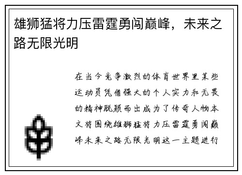 雄狮猛将力压雷霆勇闯巅峰，未来之路无限光明