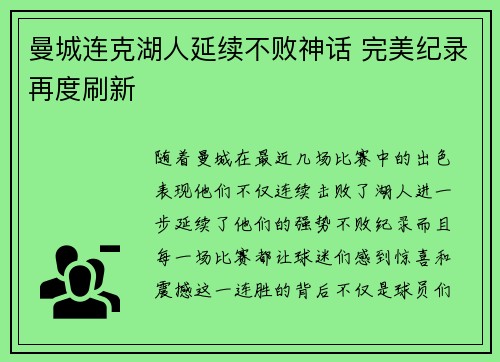 曼城连克湖人延续不败神话 完美纪录再度刷新