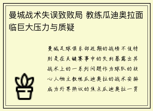 曼城战术失误致败局 教练瓜迪奥拉面临巨大压力与质疑
