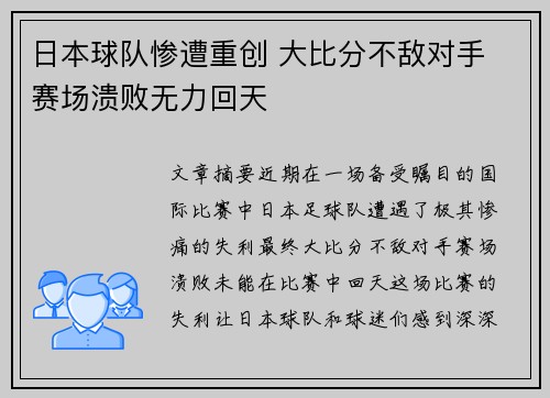 日本球队惨遭重创 大比分不敌对手 赛场溃败无力回天