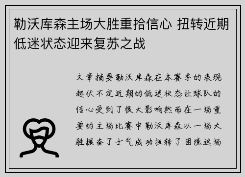勒沃库森主场大胜重拾信心 扭转近期低迷状态迎来复苏之战