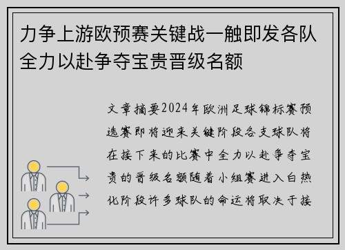 力争上游欧预赛关键战一触即发各队全力以赴争夺宝贵晋级名额