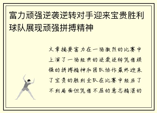 富力顽强逆袭逆转对手迎来宝贵胜利球队展现顽强拼搏精神