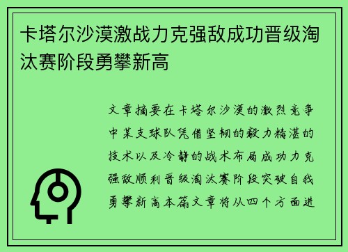 卡塔尔沙漠激战力克强敌成功晋级淘汰赛阶段勇攀新高