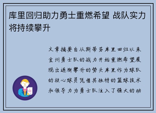 库里回归助力勇士重燃希望 战队实力将持续攀升