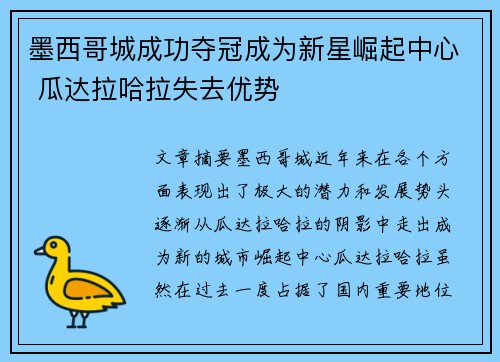 墨西哥城成功夺冠成为新星崛起中心 瓜达拉哈拉失去优势