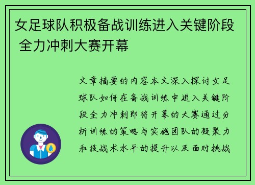 女足球队积极备战训练进入关键阶段 全力冲刺大赛开幕