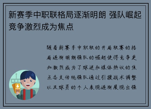 新赛季中职联格局逐渐明朗 强队崛起竞争激烈成为焦点