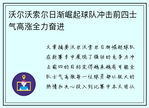 沃尔沃索尔日渐崛起球队冲击前四士气高涨全力奋进