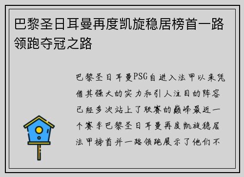 巴黎圣日耳曼再度凯旋稳居榜首一路领跑夺冠之路