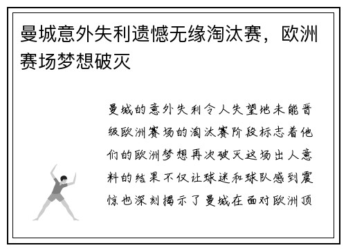曼城意外失利遗憾无缘淘汰赛，欧洲赛场梦想破灭