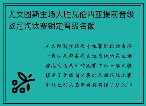 尤文图斯主场大胜瓦伦西亚提前晋级欧冠淘汰赛锁定晋级名额